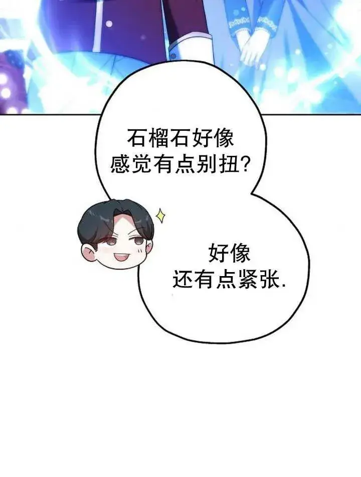 漫画《黑曜石的新娘》第29话第56张图