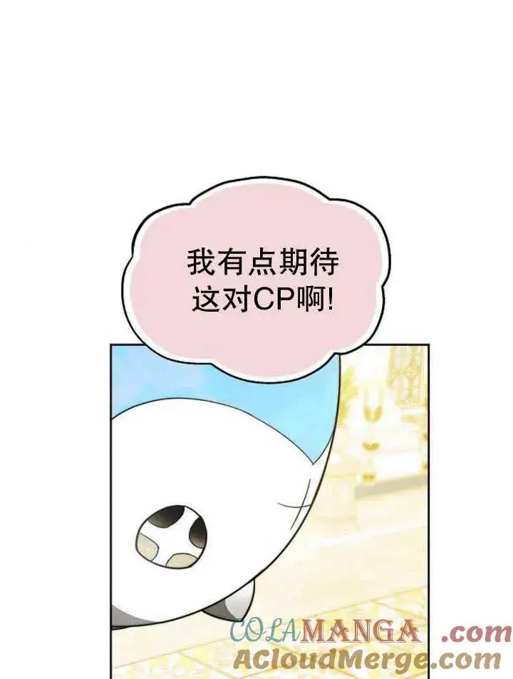 漫画《黑曜石的新娘》第29话第57张图