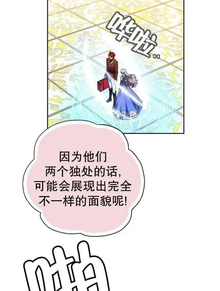 漫画《黑曜石的新娘》第29话第58张图