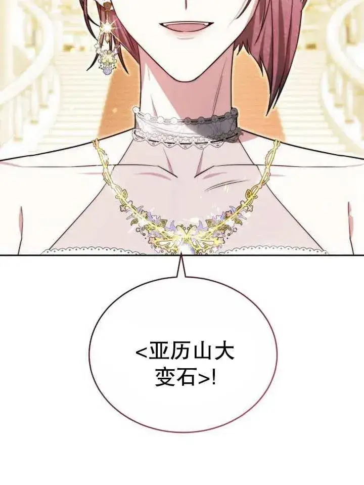漫画《黑曜石的新娘》第29话第6张图