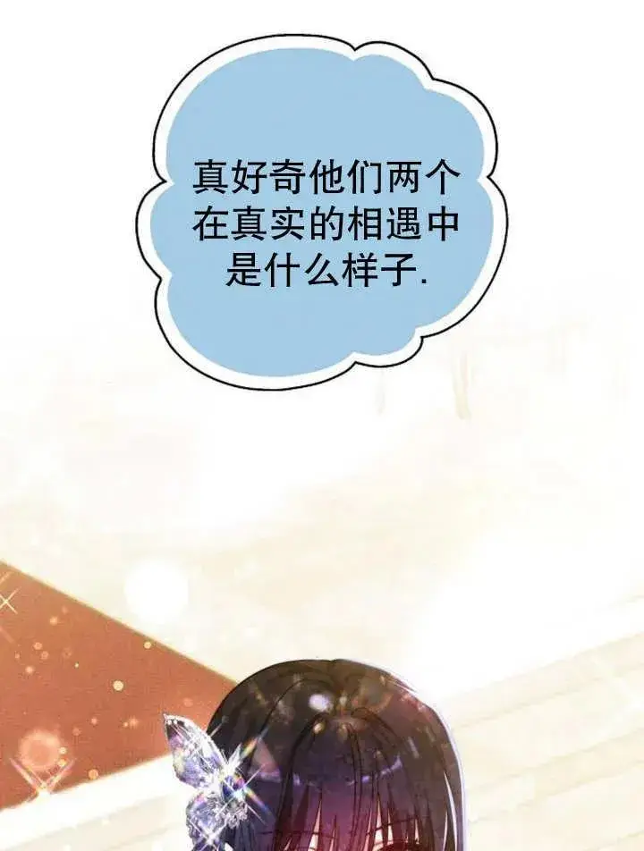 漫画《黑曜石的新娘》第29话第60张图