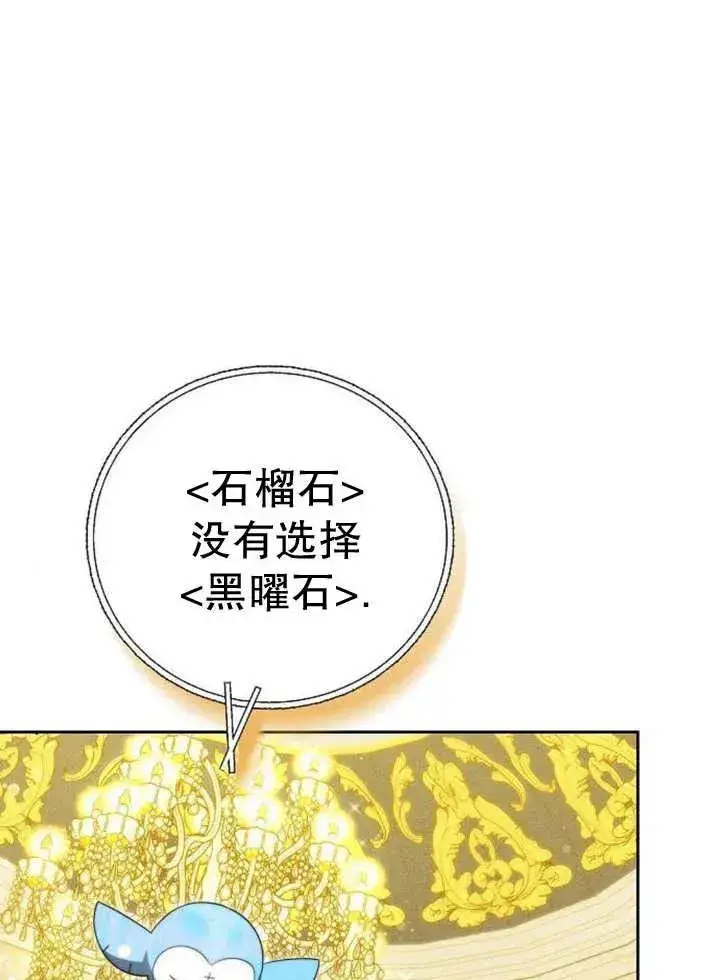 漫画《黑曜石的新娘》第29话第64张图