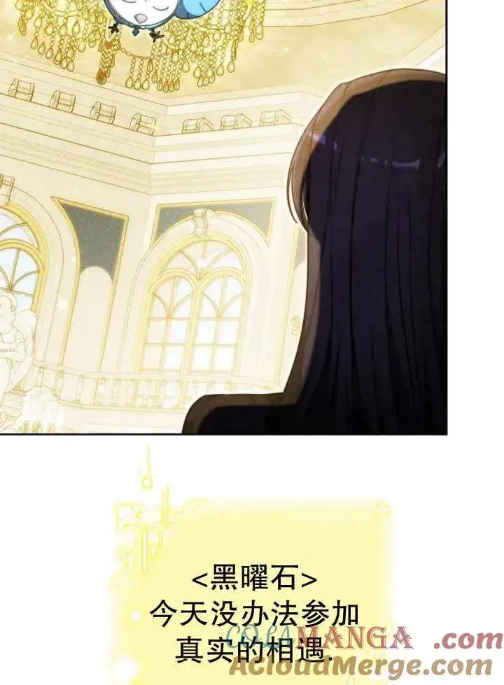 漫画《黑曜石的新娘》第29话第65张图