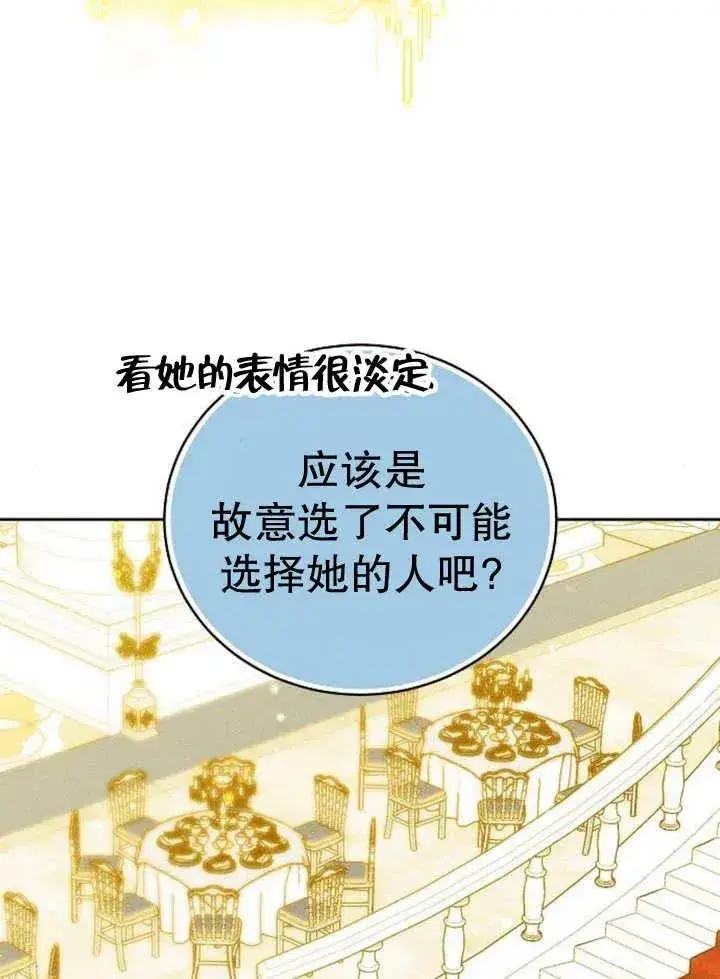 漫画《黑曜石的新娘》第29话第67张图