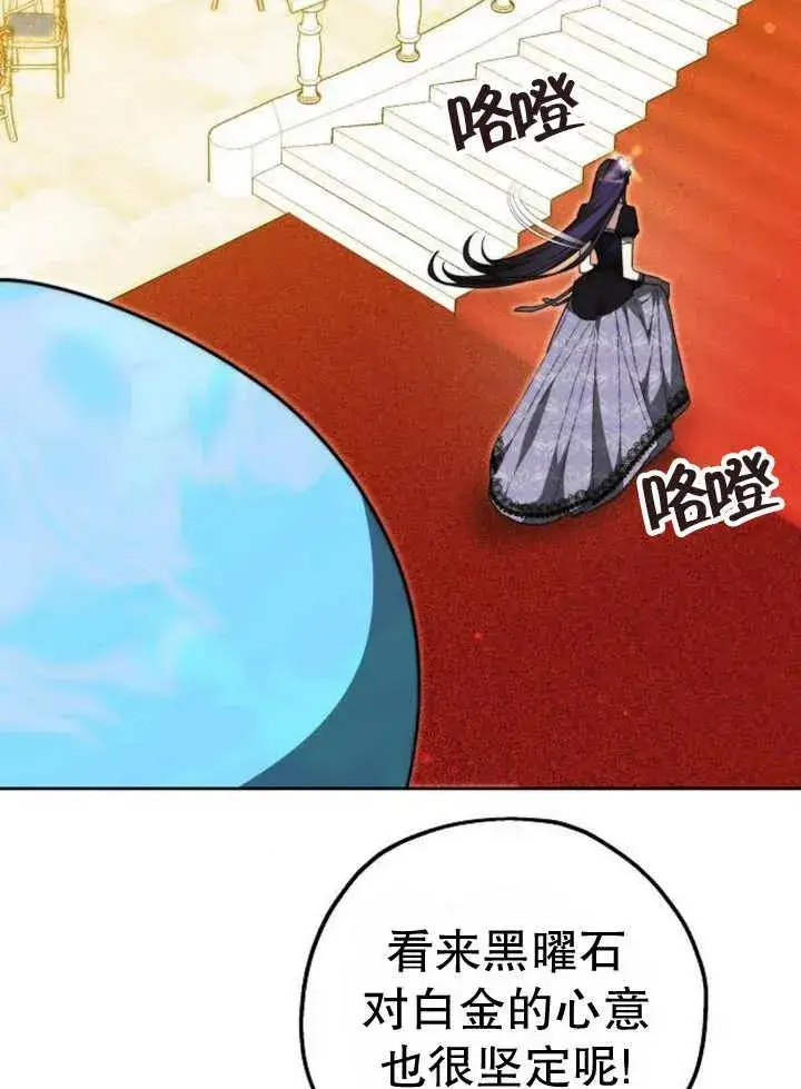 漫画《黑曜石的新娘》第29话第68张图