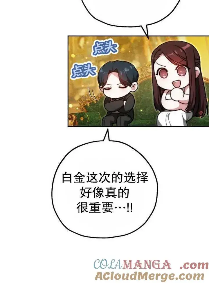 漫画《黑曜石的新娘》第29话第69张图
