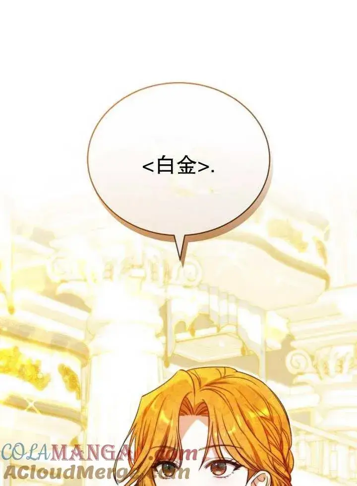 漫画《黑曜石的新娘》第29话第73张图