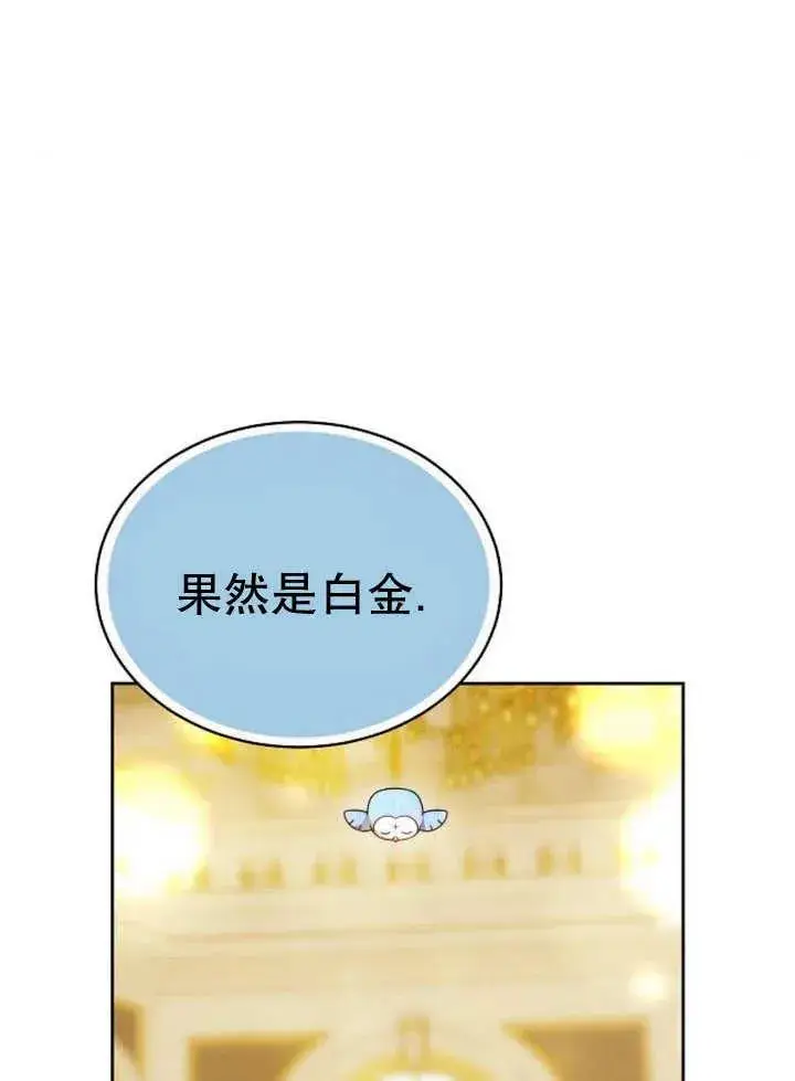 漫画《黑曜石的新娘》第29话第75张图