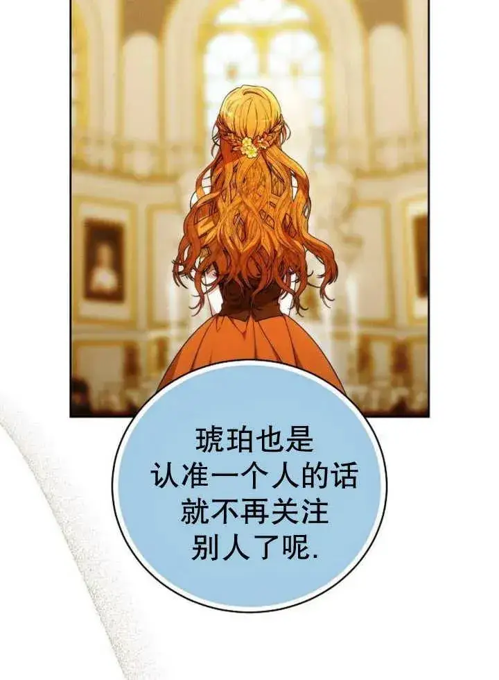 漫画《黑曜石的新娘》第29话第76张图