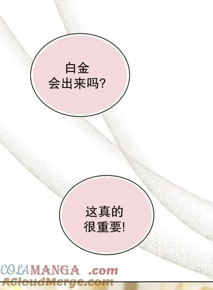 漫画《黑曜石的新娘》第29话第77张图