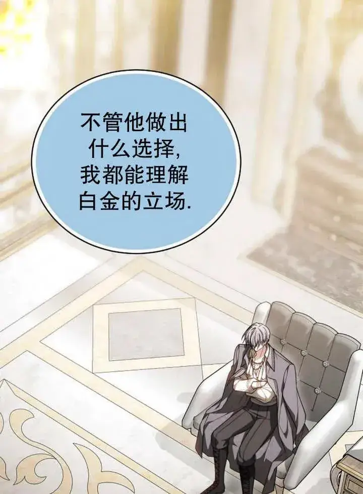 漫画《黑曜石的新娘》第29话第78张图
