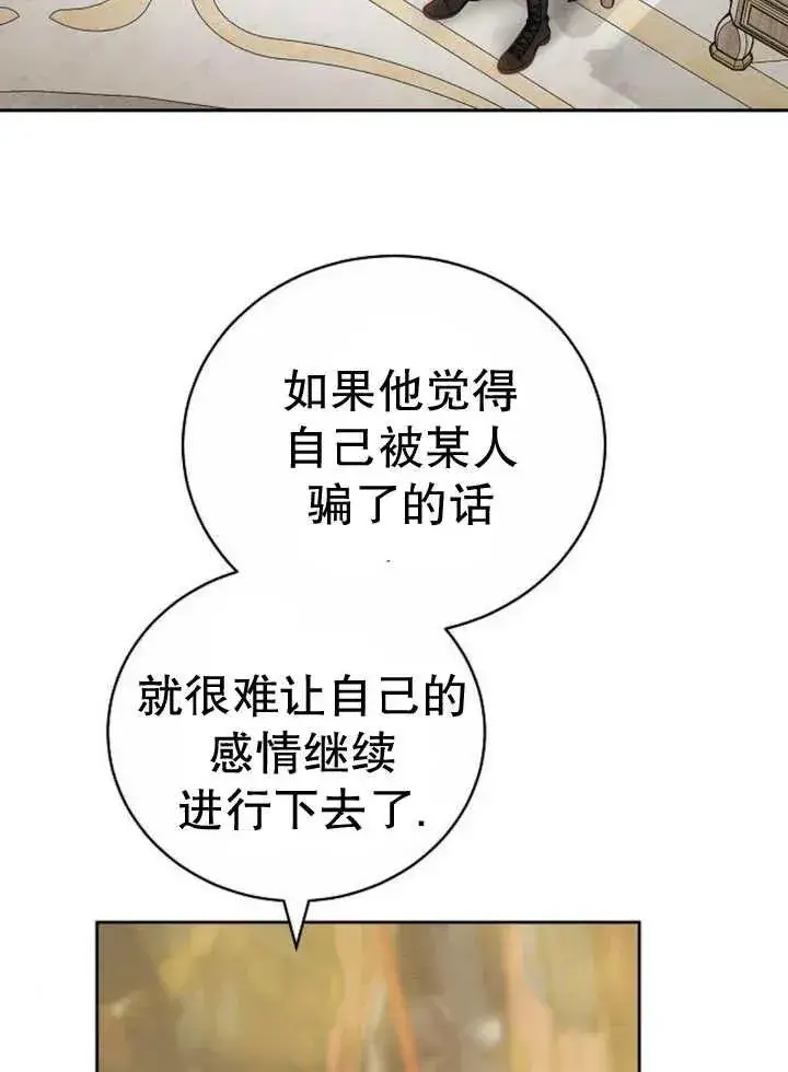 漫画《黑曜石的新娘》第29话第79张图