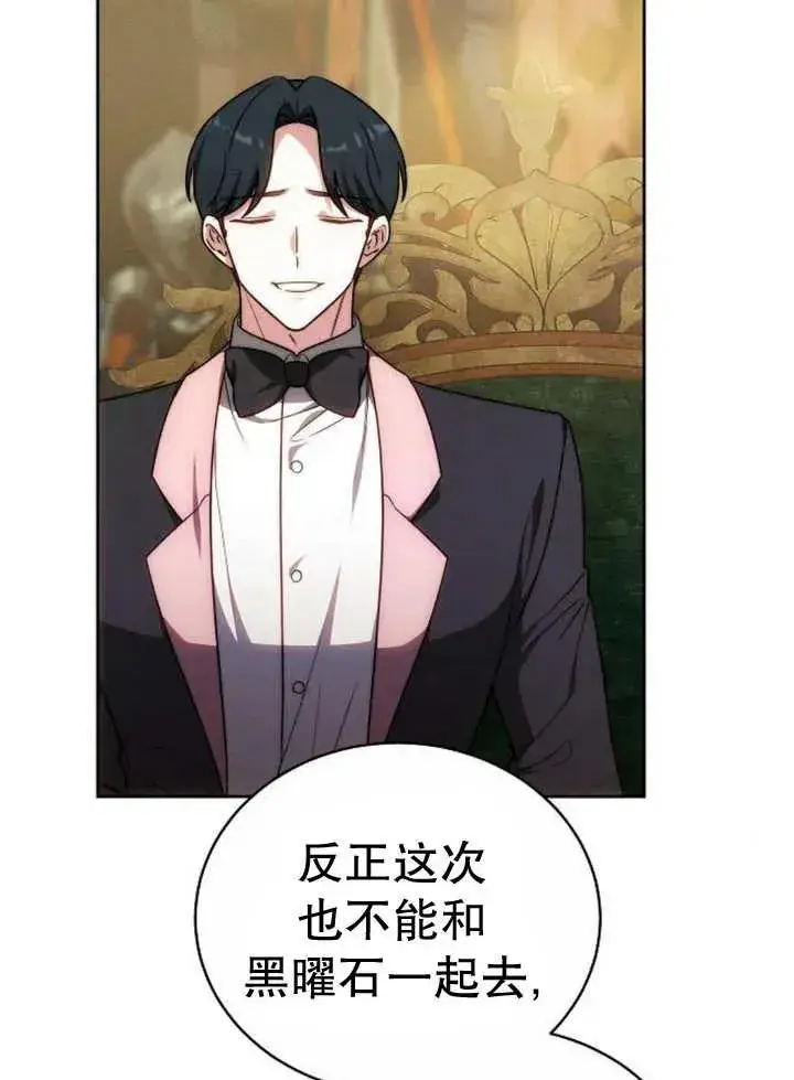 漫画《黑曜石的新娘》第29话第80张图