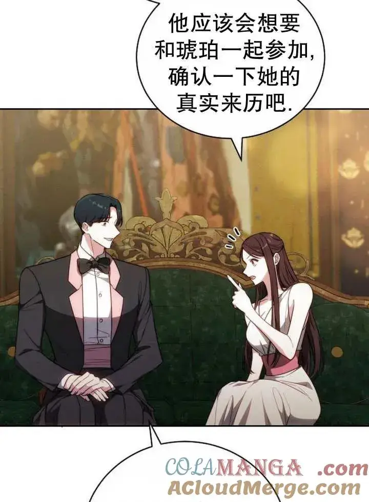 漫画《黑曜石的新娘》第29话第81张图