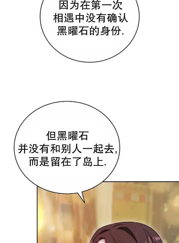漫画《黑曜石的新娘》第29话第82张图