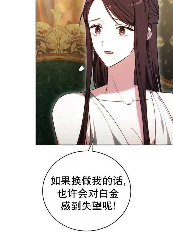 漫画《黑曜石的新娘》第29话第83张图