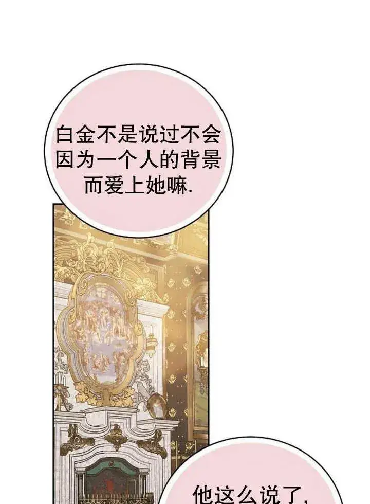 漫画《黑曜石的新娘》第29话第84张图