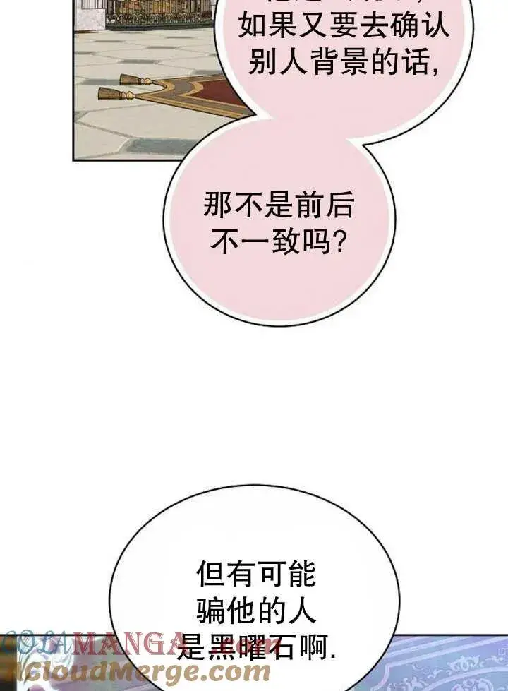 漫画《黑曜石的新娘》第29话第85张图