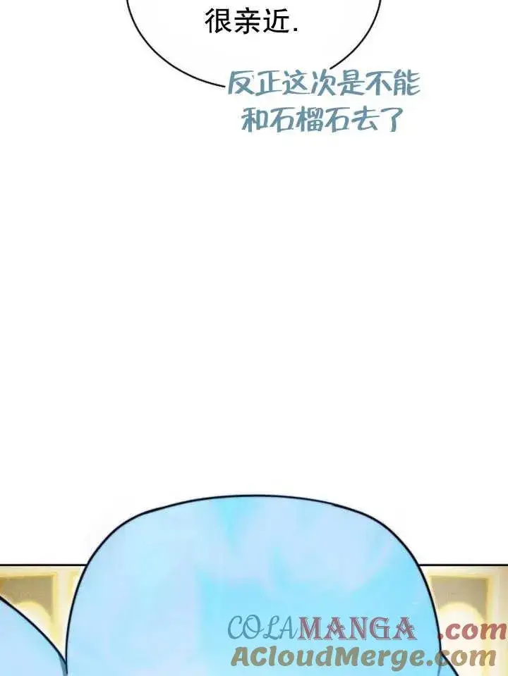 漫画《黑曜石的新娘》第29话第9张图