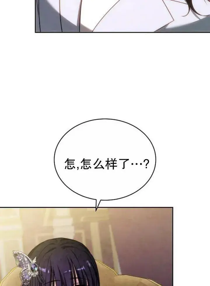 漫画《黑曜石的新娘》第29话第94张图