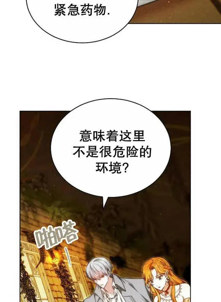 漫画《黑曜石的新娘》第30话第102张图