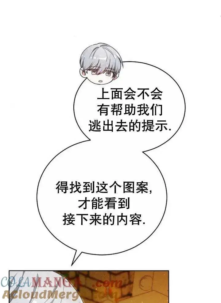 漫画《黑曜石的新娘》第30话第105张图