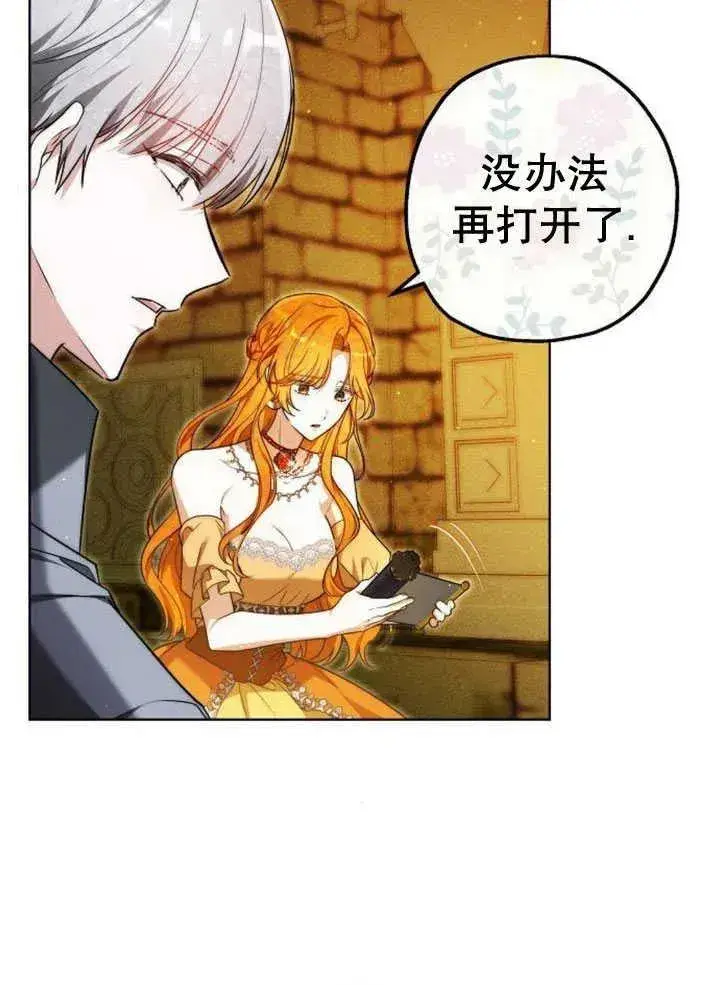 漫画《黑曜石的新娘》第30话第106张图