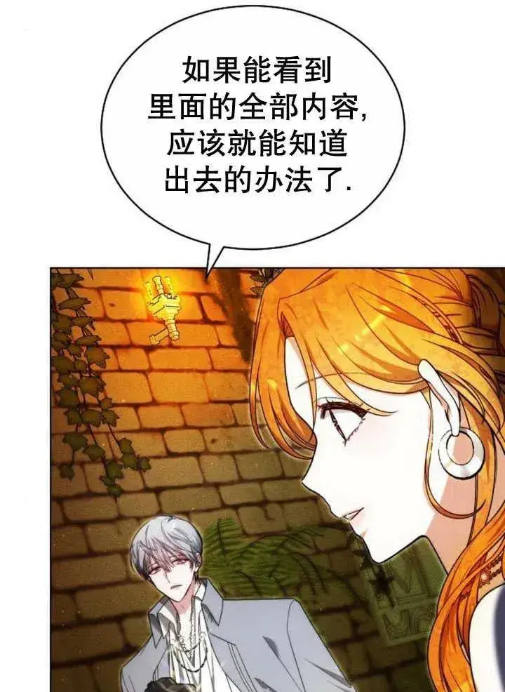 漫画《黑曜石的新娘》第30话第107张图