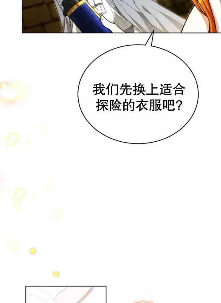 漫画《黑曜石的新娘》第30话第108张图