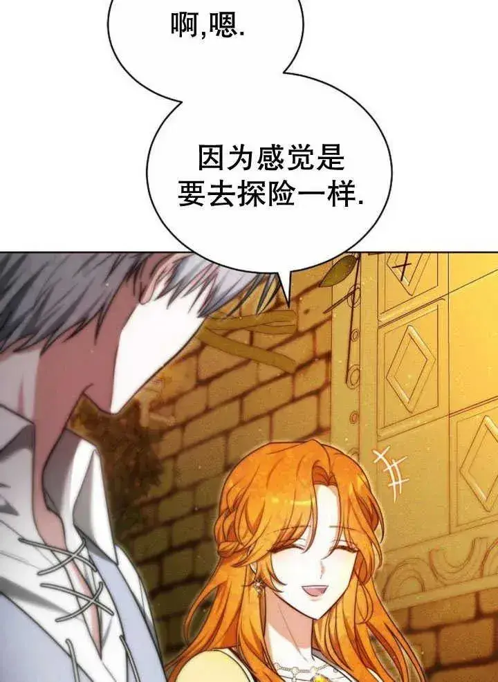 漫画《黑曜石的新娘》第30话第114张图