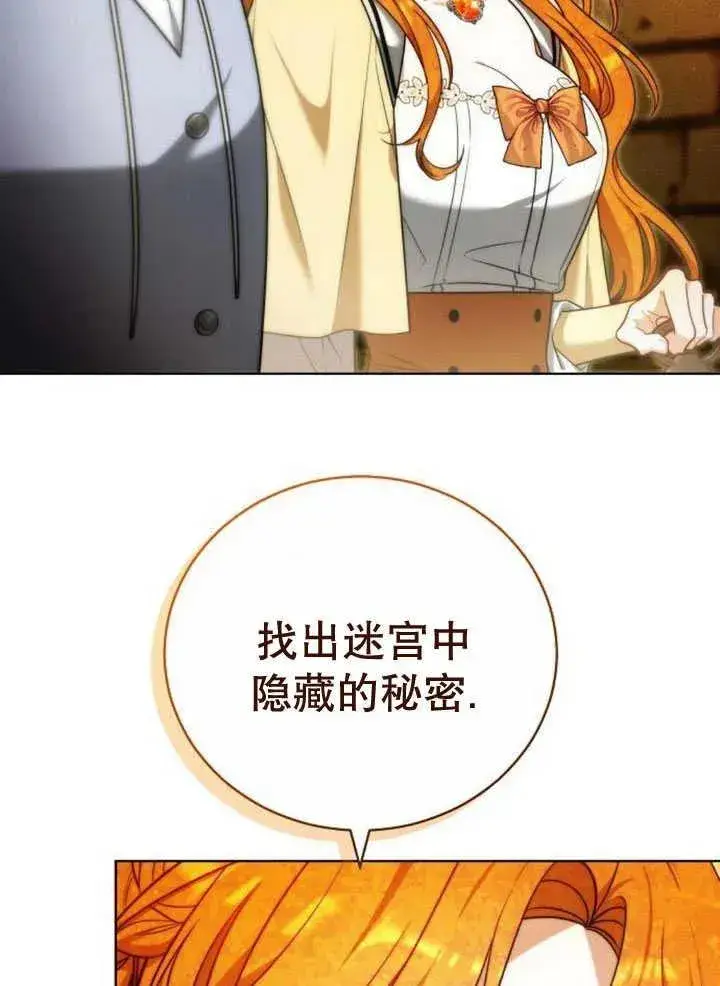 漫画《黑曜石的新娘》第30话第115张图