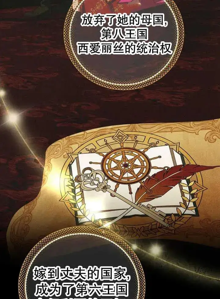 漫画《黑曜石的新娘》第30话第12张图