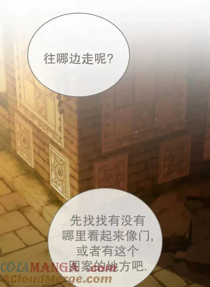 漫画《黑曜石的新娘》第30话第121张图