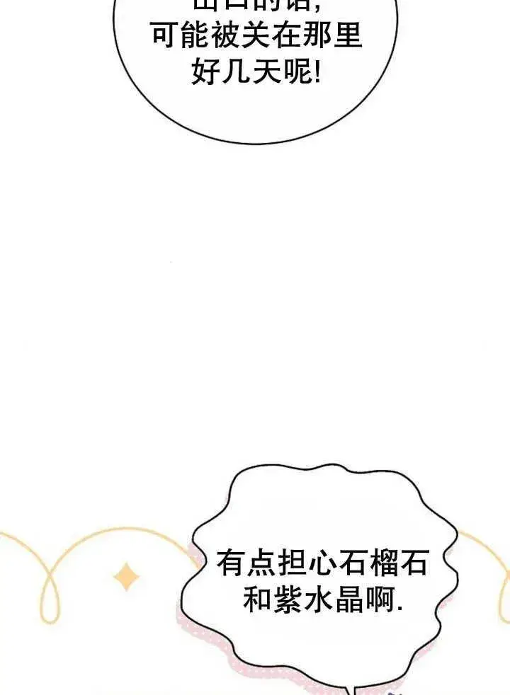 漫画《黑曜石的新娘》第30话第126张图