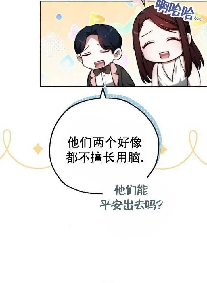漫画《黑曜石的新娘》第30话第127张图