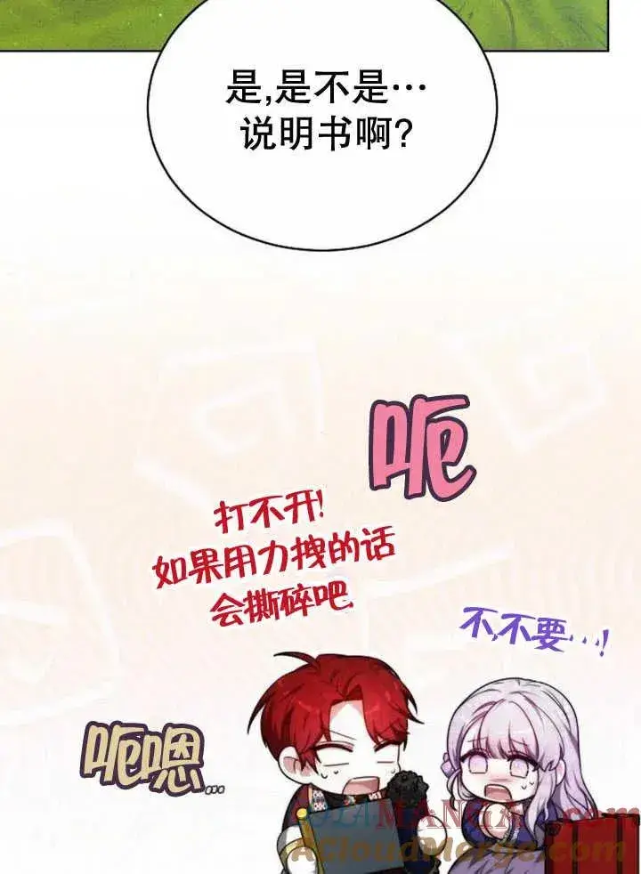 漫画《黑曜石的新娘》第30话第129张图