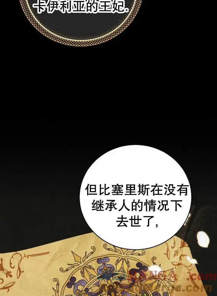 漫画《黑曜石的新娘》第30话第13张图