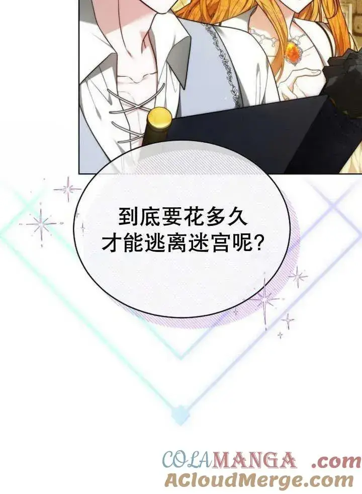 漫画《黑曜石的新娘》第30话第133张图