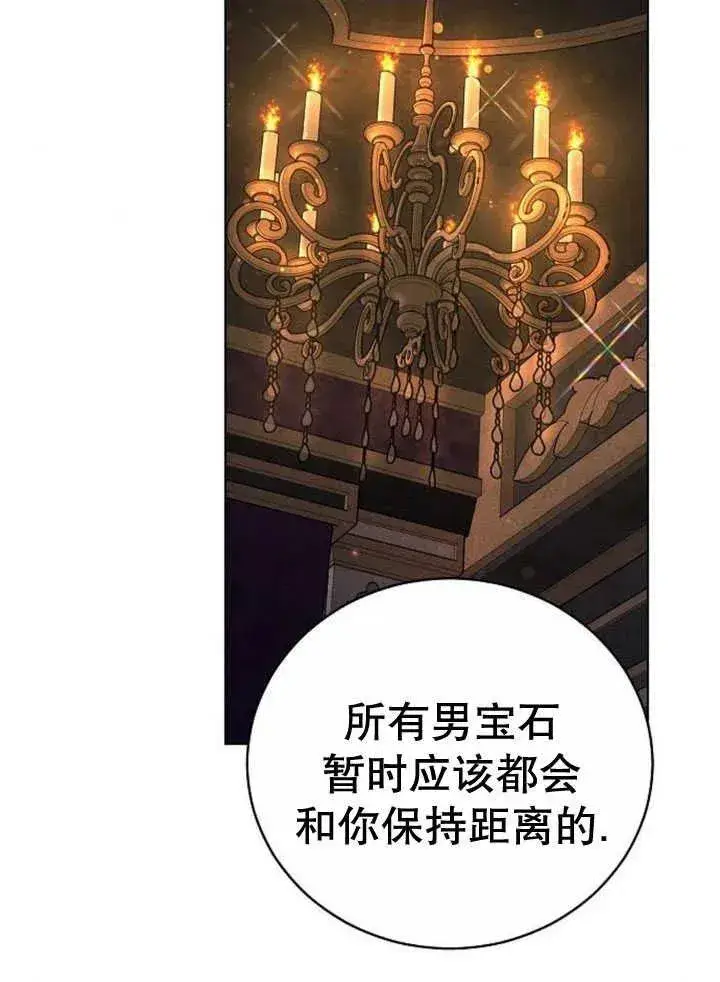 漫画《黑曜石的新娘》第30话第138张图