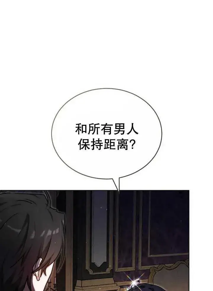 漫画《黑曜石的新娘》第30话第139张图