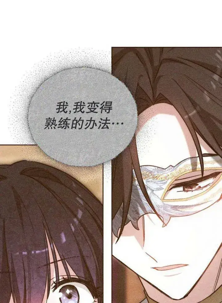 漫画《黑曜石的新娘》第30话第144张图