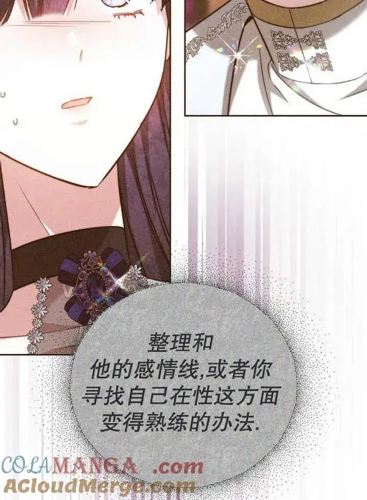漫画《黑曜石的新娘》第30话第145张图