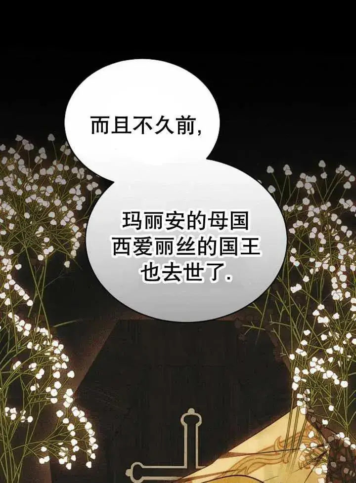 漫画《黑曜石的新娘》第30话第15张图