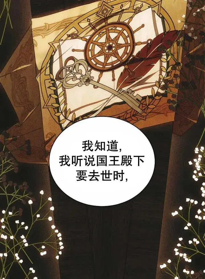漫画《黑曜石的新娘》第30话第16张图