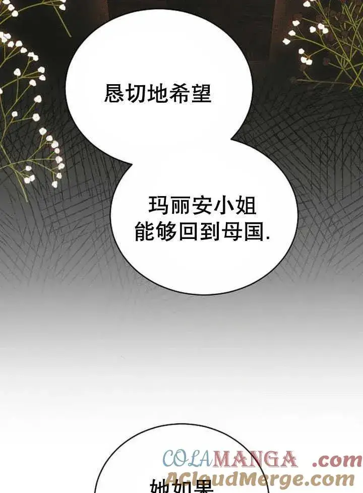 漫画《黑曜石的新娘》第30话第17张图