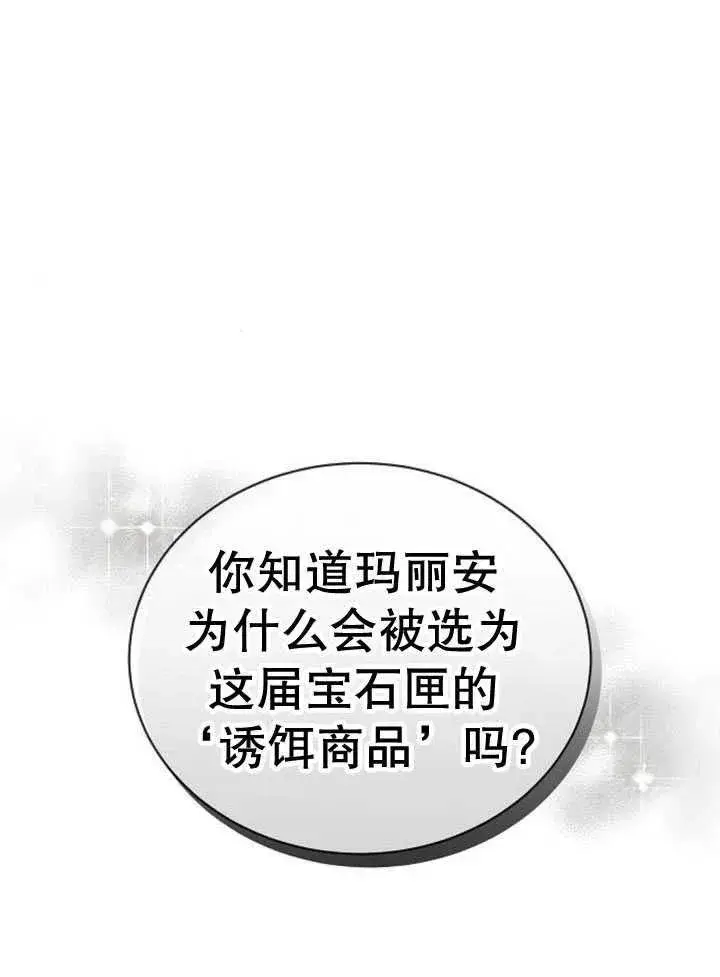 漫画《黑曜石的新娘》第30话第2张图