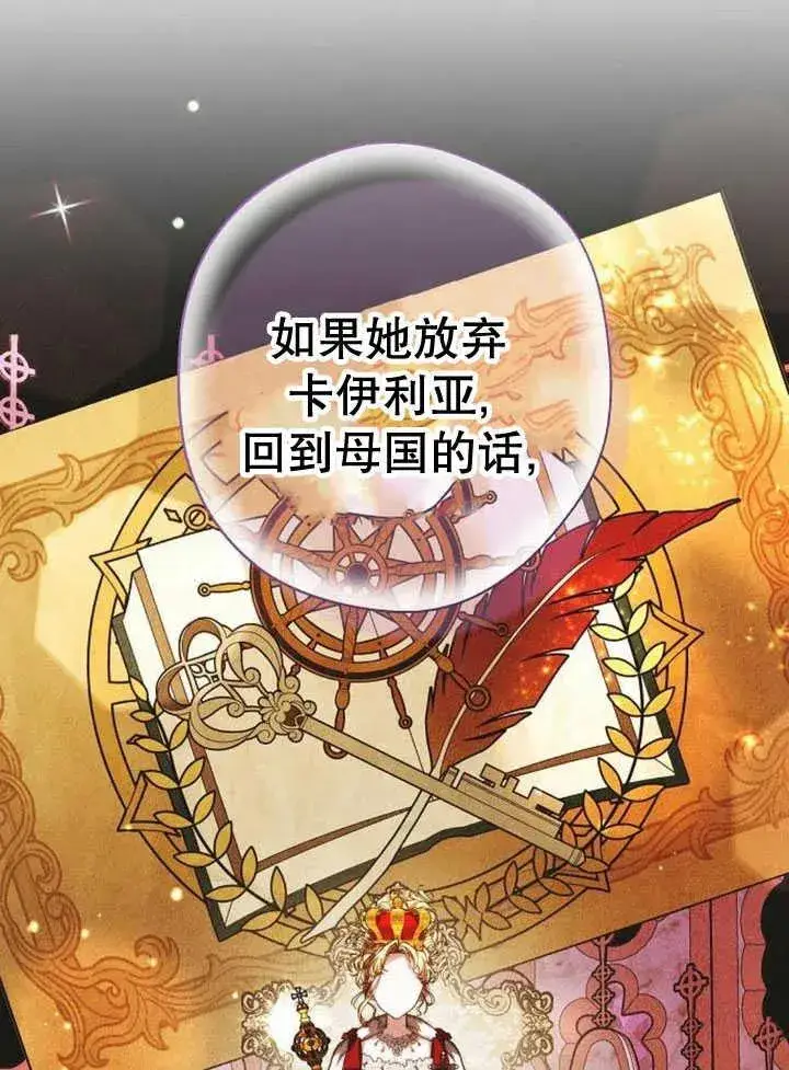 漫画《黑曜石的新娘》第30话第20张图