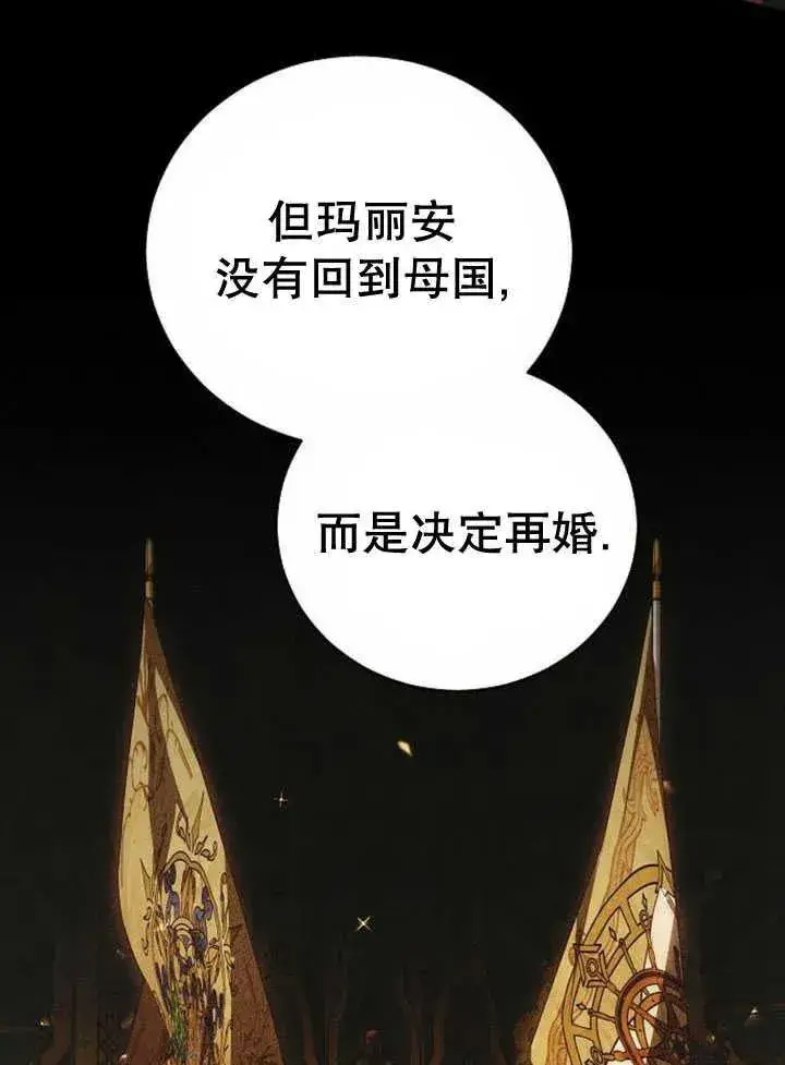 漫画《黑曜石的新娘》第30话第24张图