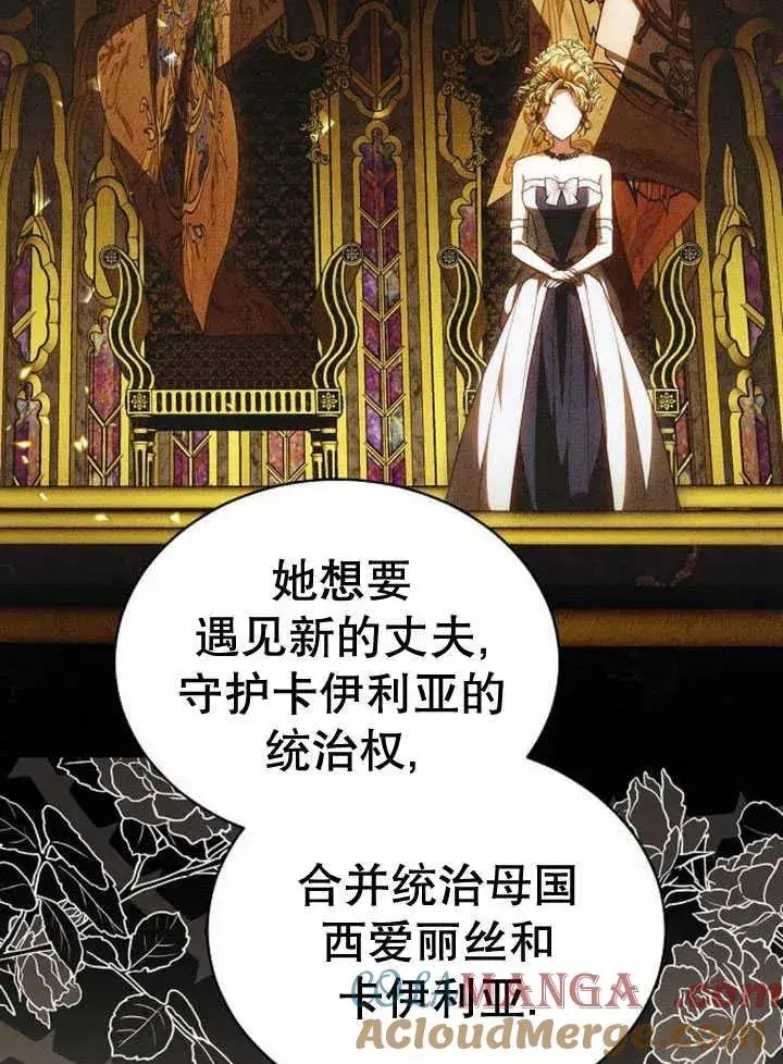 漫画《黑曜石的新娘》第30话第25张图