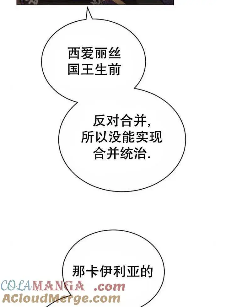 漫画《黑曜石的新娘》第30话第29张图